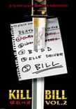 Kill Bill - Volume 2